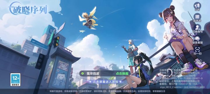 破晓序列（抖音测试）截图