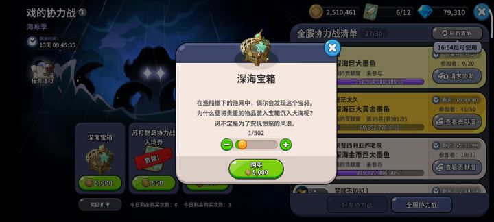 深海宝箱500个一起开能出什么呢?截图