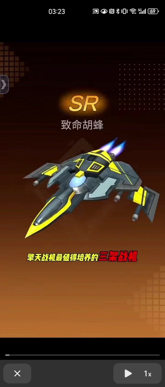 最值得升级的三架战机截图