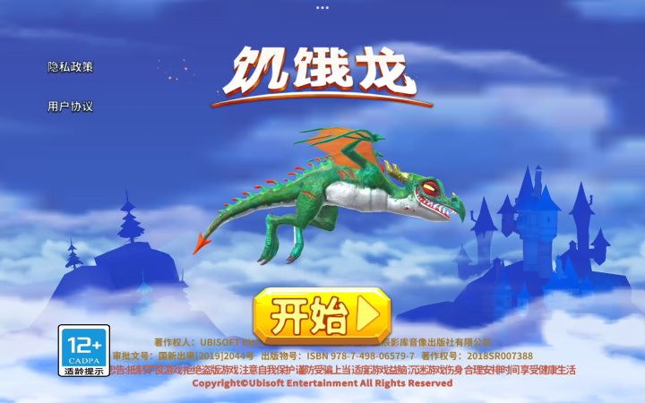 饥饿龙进不去截图