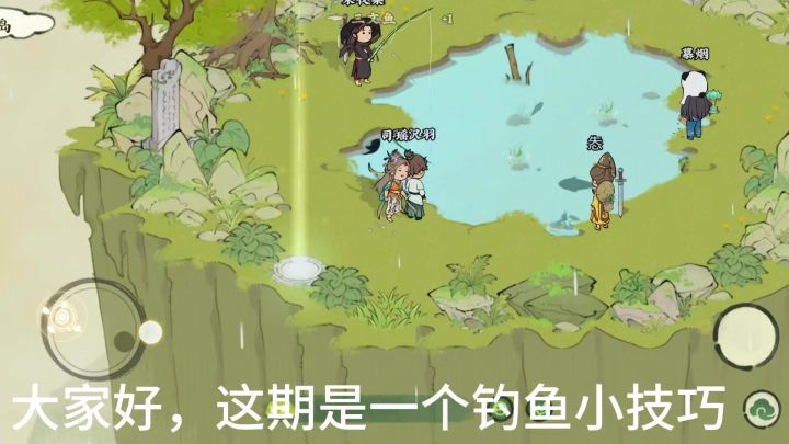 仙山小农——钓鱼小技巧截图