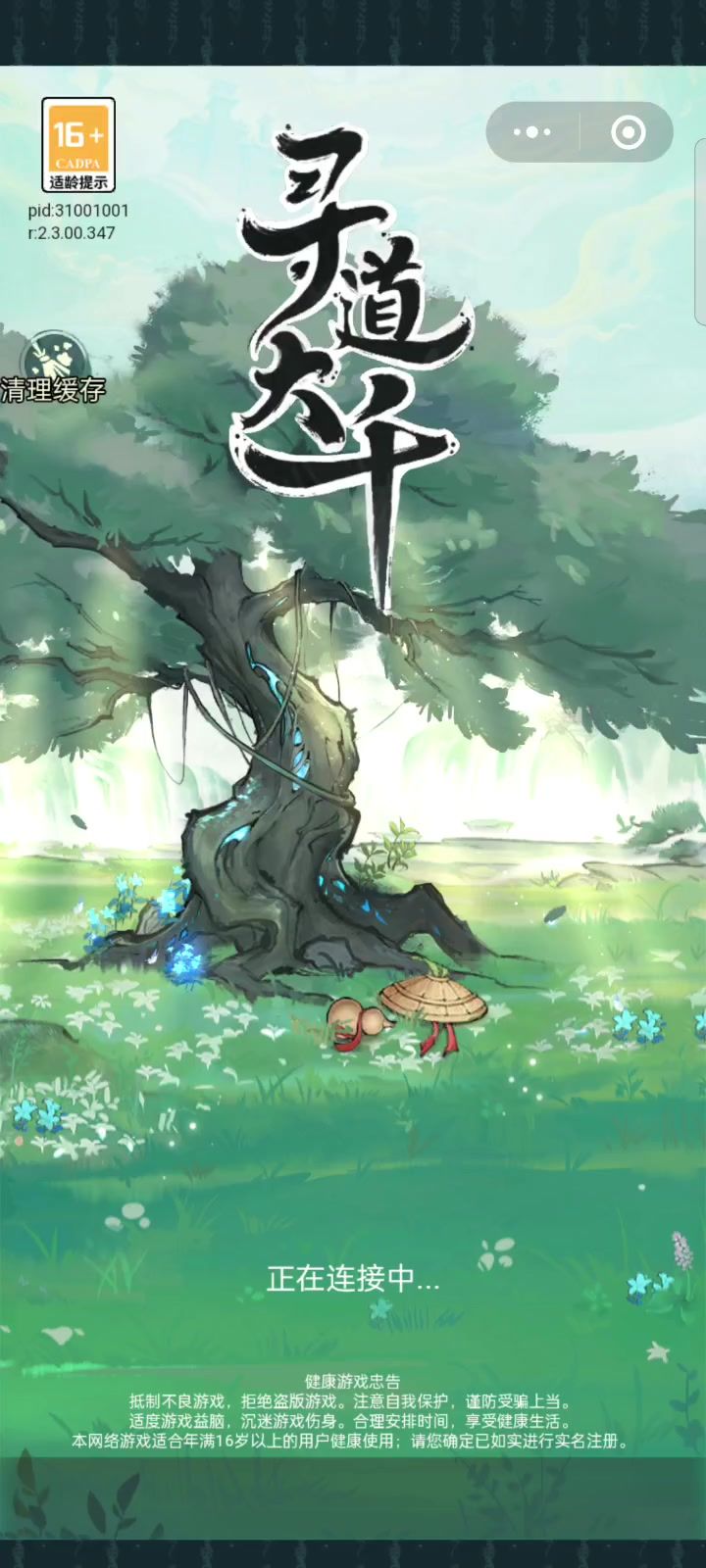 流氓广告真恶心截图