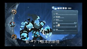 看一下下版本的新怪