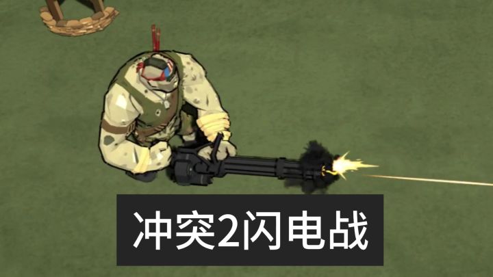 RTS,用扛着加特林的丧尸战斗你玩过么?截图