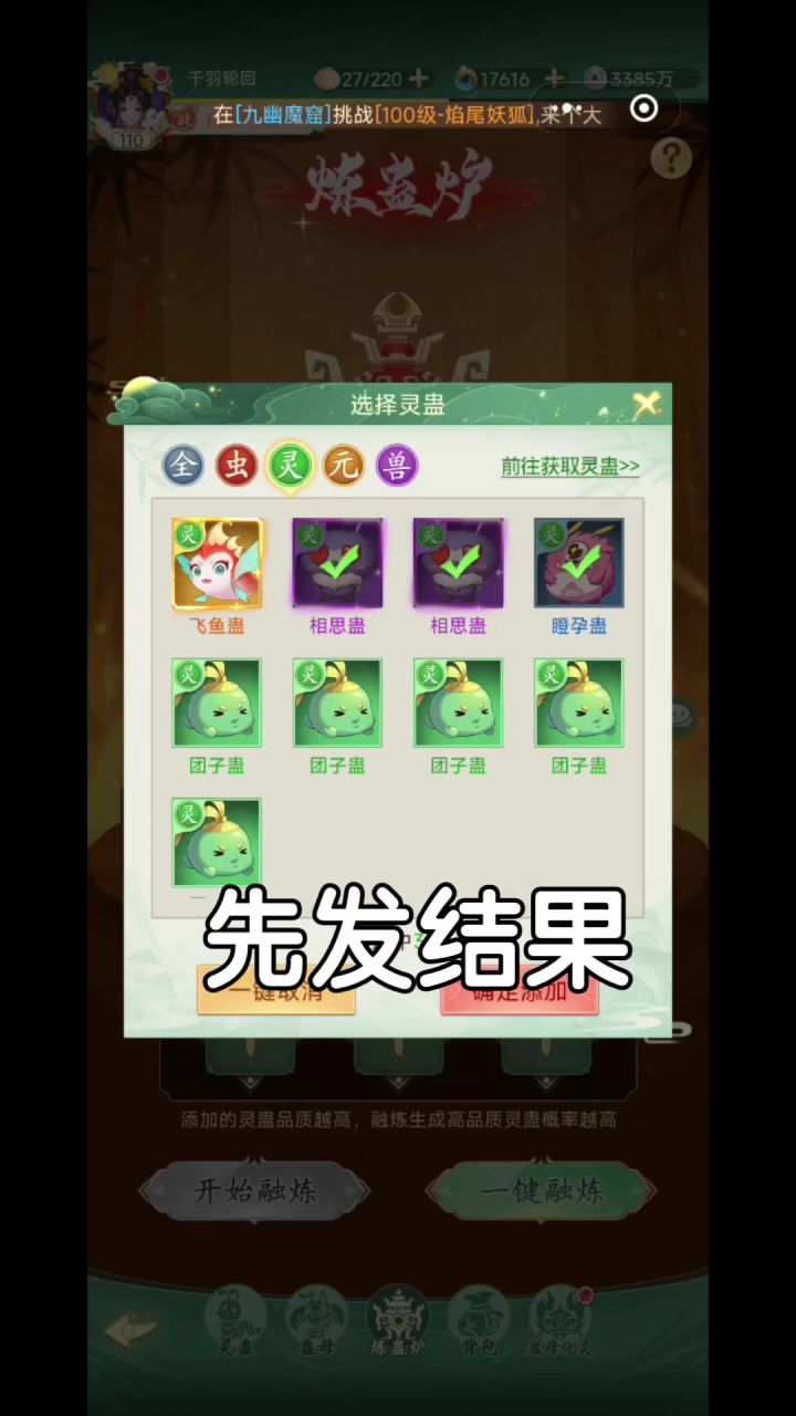 买的随机蛊,置换飞鱼实测。截图