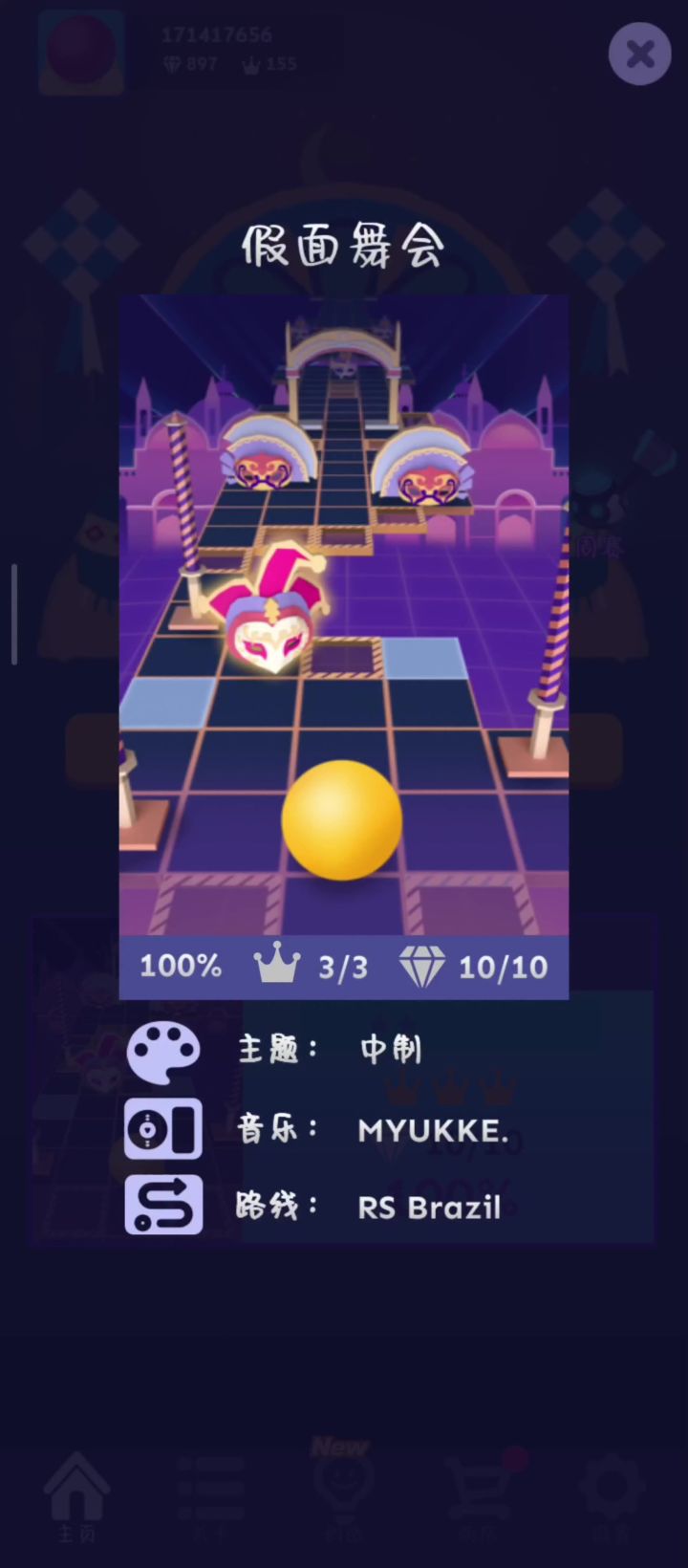 ‧˚₊*̥假面舞会˚₊*̥ー 无伤完美通关视频↖^↗截图