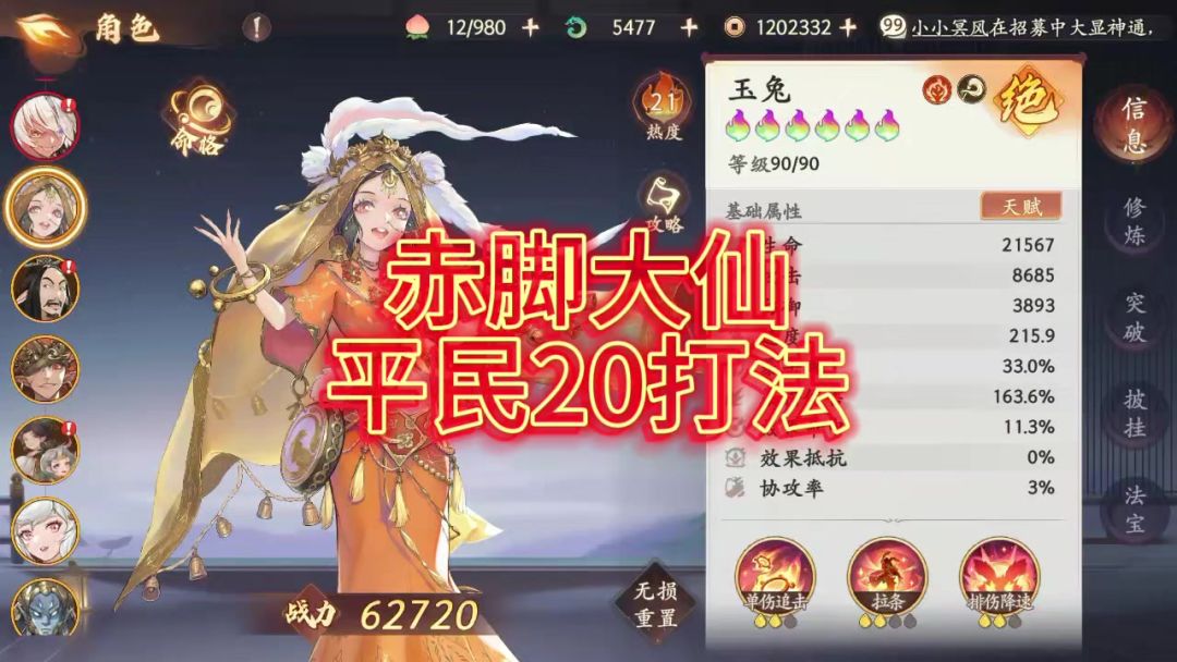 【西游笔绘西行】赤脚大仙20低氪度打法！截图
