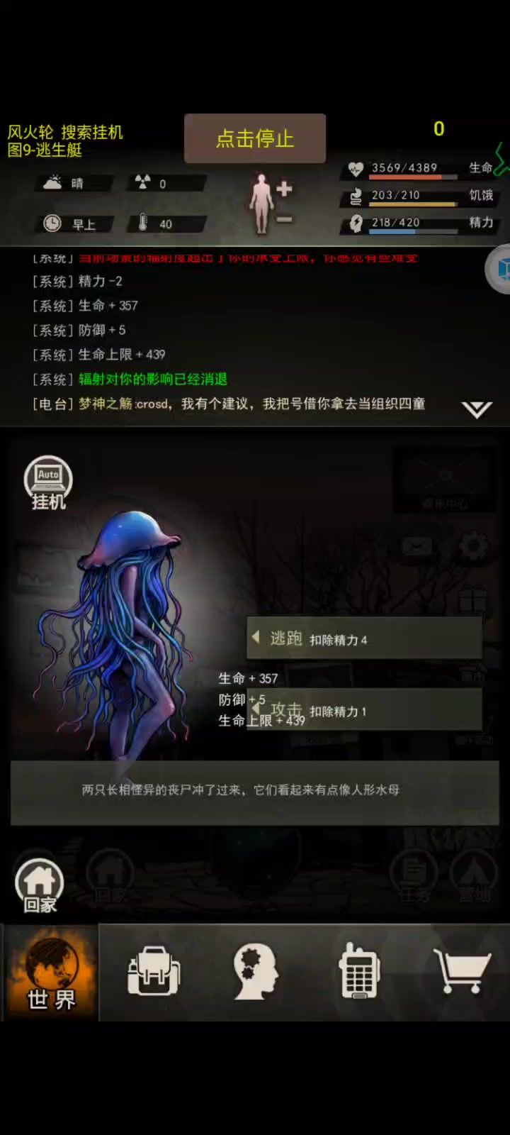 风火轮挂水母截图