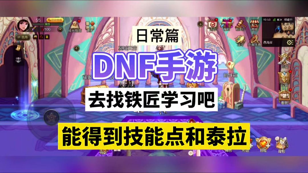 DNF手游：去找铁匠学习吧，能得到技能点和泰拉！截图