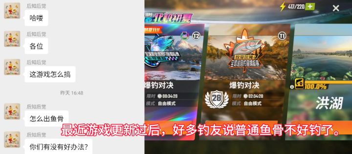 钓普通鱼骨最新方法！截图