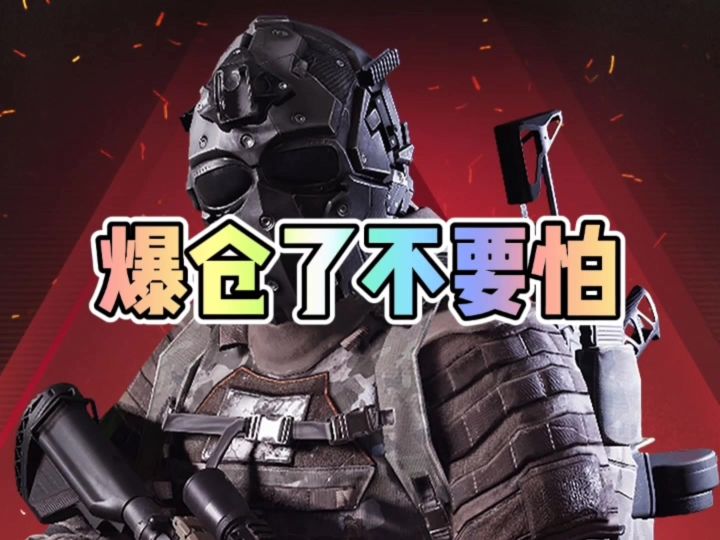 一招教你解决爆仓烦恼截图