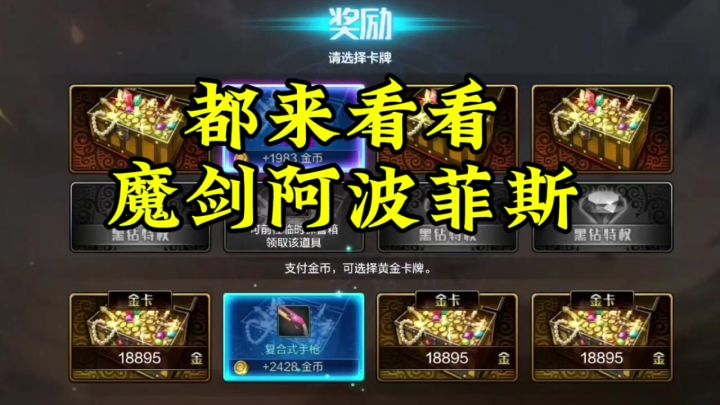 翻牌了魔剑魔剑我来了截图
