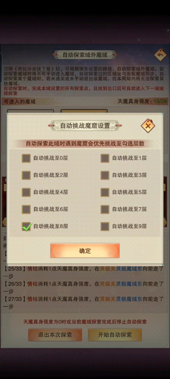 关于第二个魔域打过魔窟第九层所需属性截图