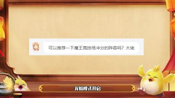 魔王竞技场伙伴攻略