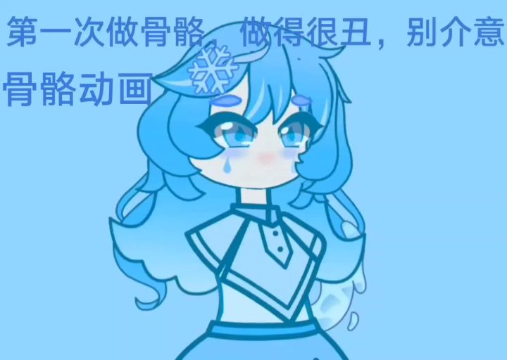 第一次骨骼动画截图