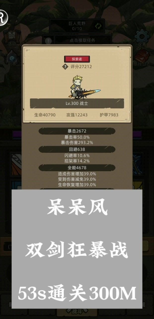 双剑狂暴战-53秒速通300M截图