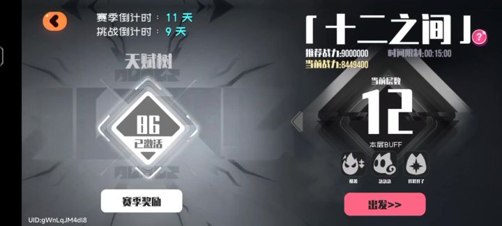 朵朵主C+腰子速通十二层（剩余14分11秒）全程无剪辑加速截图