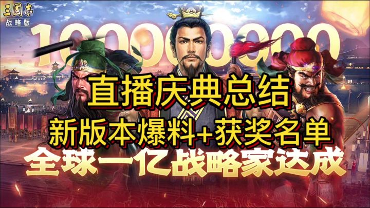 新版本爆料 官方直播庆典总结截图