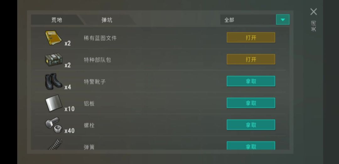 第一次竞技场截图