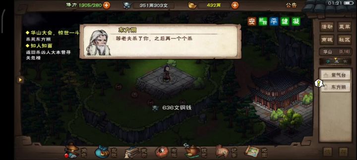 sl两个多小时终于拿下东方老头 但是卡在风林火山了🙃截图