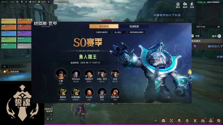 【誓魂俱乐部】塔瑞斯S0赛季鱼人精英挑战模式国服首杀截图
