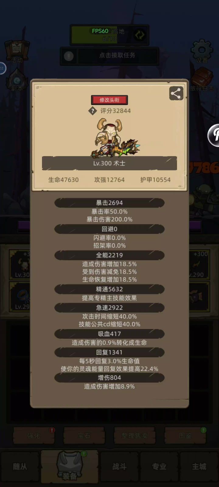 术士不是堆精通就过图了嘛？截图