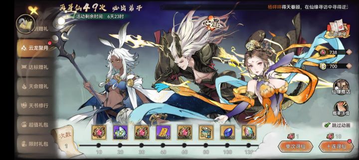 700抽10个傲天4个云瑶1个银无月截图