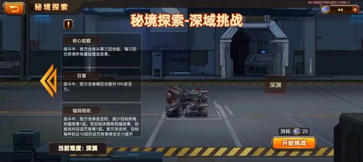 深渊寂灭截图