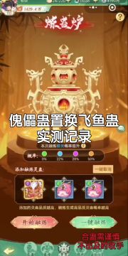 稀有灵蛊置换实测，合成值推测（傀儡/飞鱼/金蚕