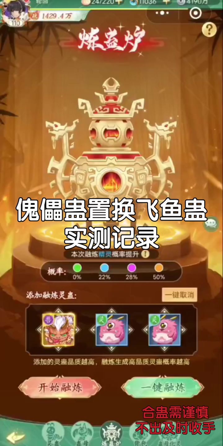 稀有灵蛊置换实测,合成值推测(傀儡/飞鱼/金蚕截图