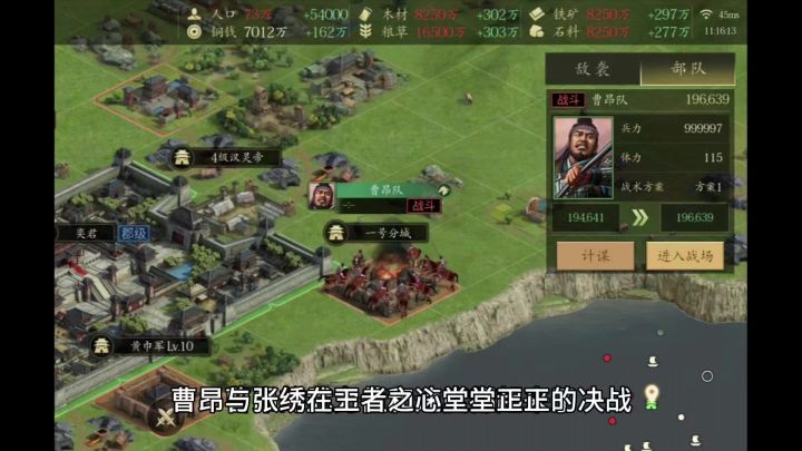 曹昂与张绣在王者之心堂堂正正的决战,两个冤家狭路相逢勇者胜!截图