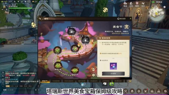 【塔瑞斯世界】银辉城美食节活动保姆级攻略！！截图
