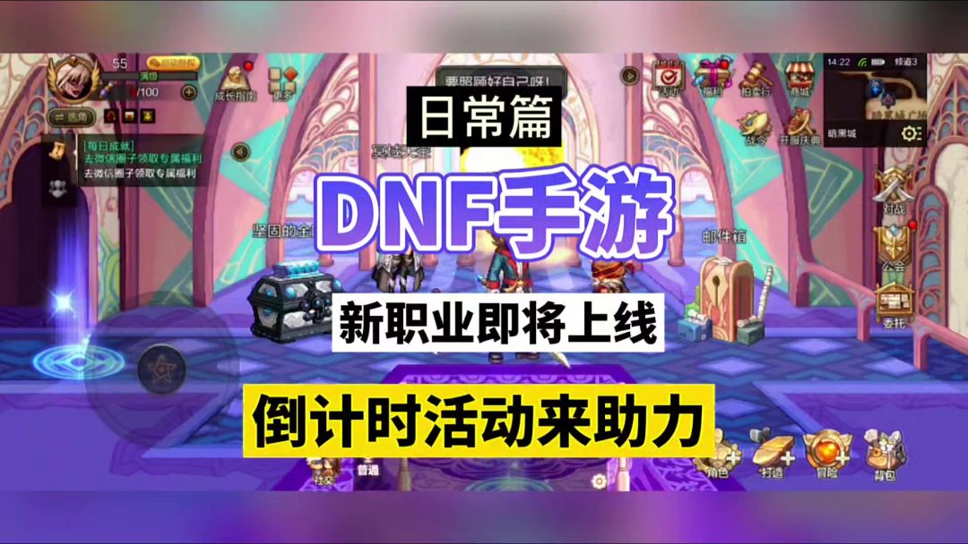 DNF手游：新职业即将上线，倒计时活动来助力！截图