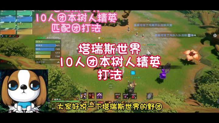 塔瑞斯世界10人团本树人精英打法截图