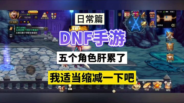 DNF手游:五个角色肝累了,我适当缩减一下吧!截图