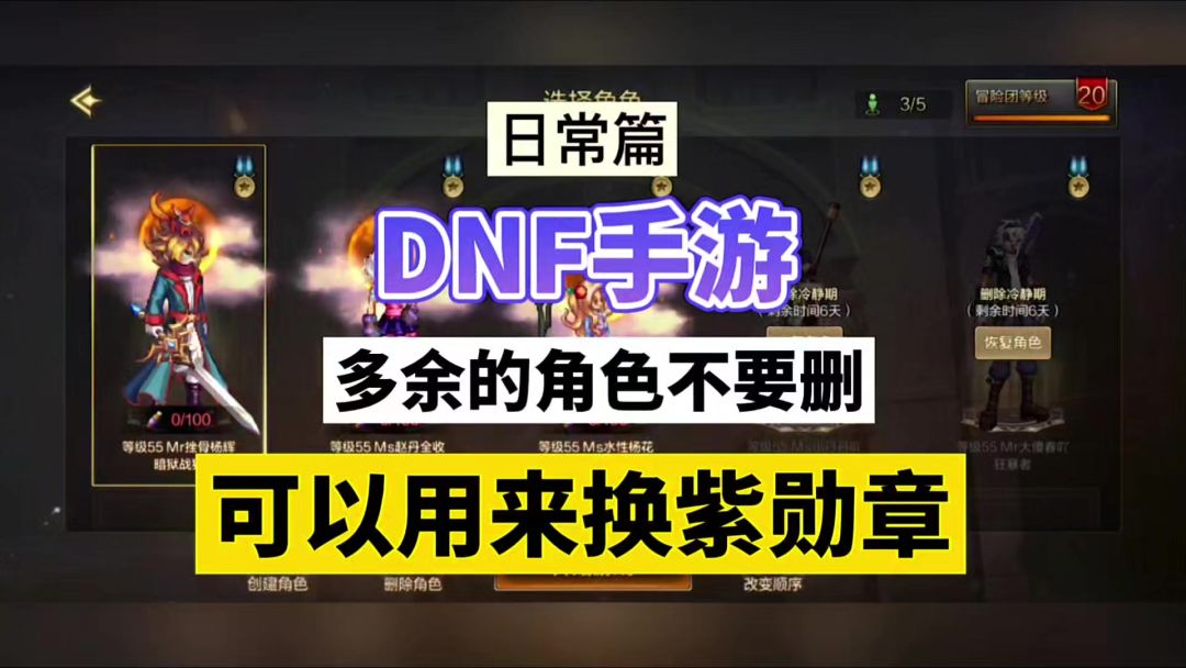 DNF手游：多余的角色不要删，可以用来换紫勋章！截图