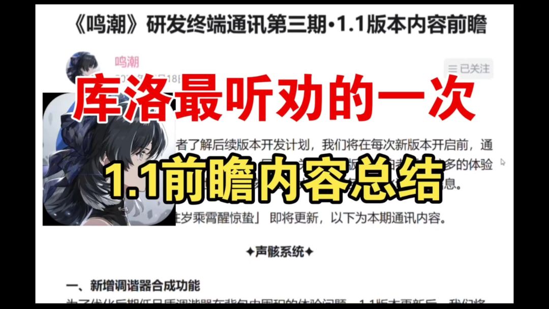 鸣潮1.1前瞻预告，100%获得五星声骸，活动奖励提升至1000星声！截图