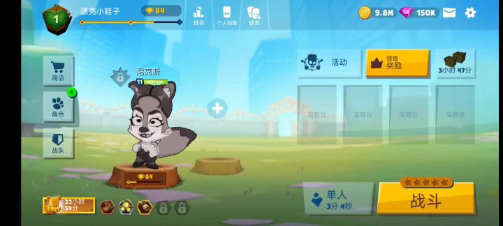 在动物王者里损失100亿截图