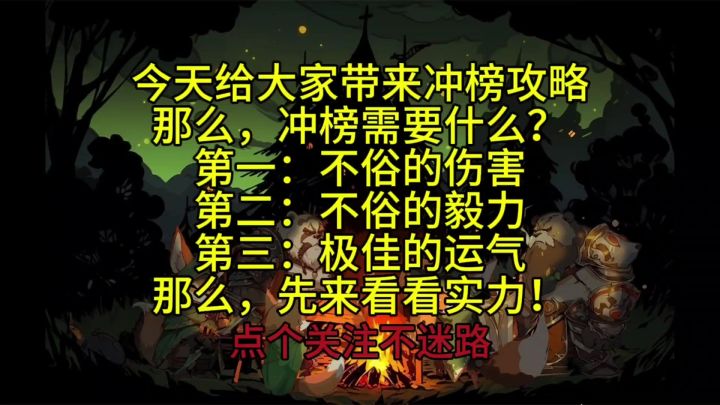 迷雾大陆冲榜攻略截图