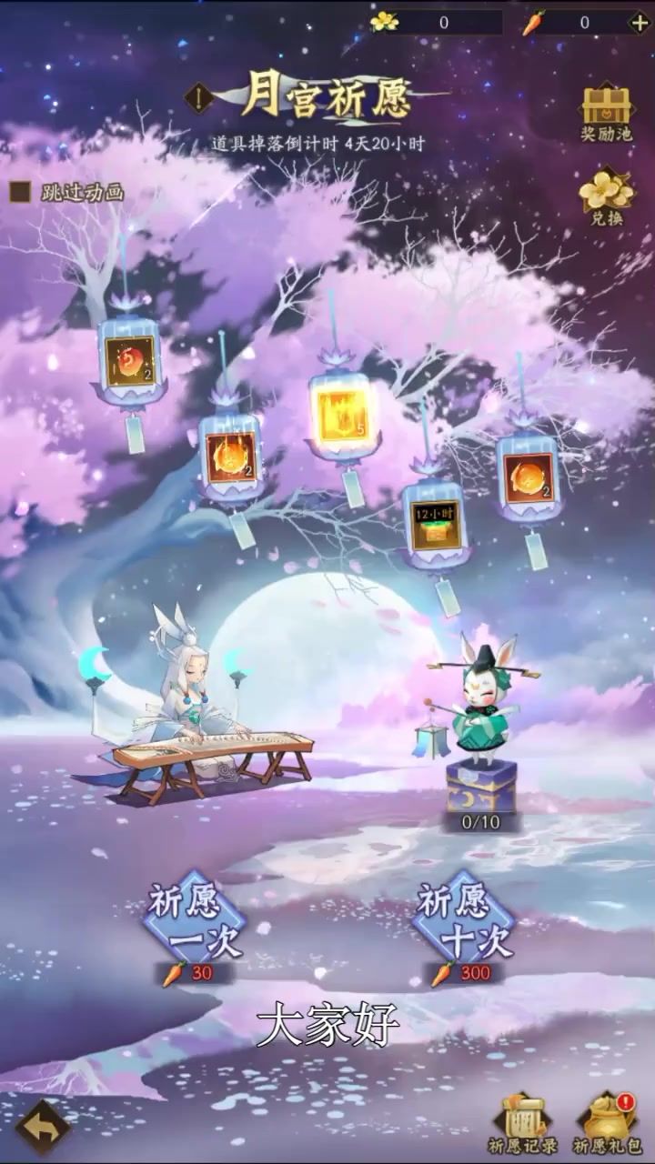 月宫祈愿攻略(6.19道心)截图