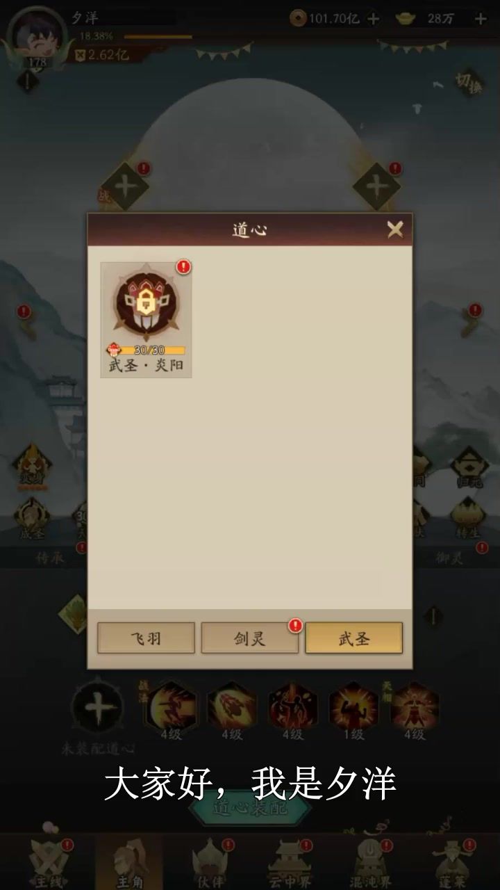 新主角道心技能讲解,道心养成资源获取途径讲解截图