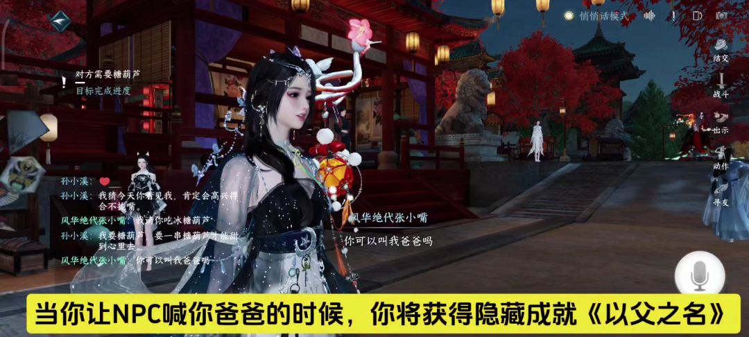 逆水寒手游隐藏成就以父之名解锁，让NPC喊你爸爸截图