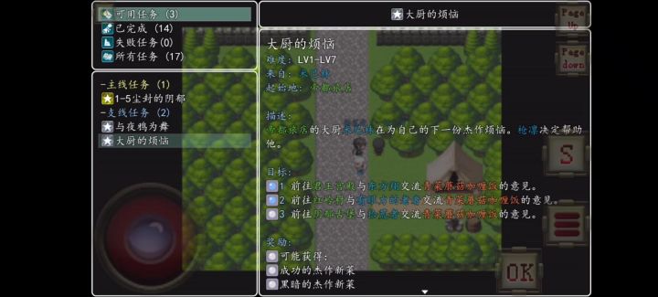 大厨的烦恼bug拾荒者不能任务对话截图