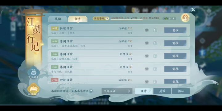 大战副本已完成日常任务不结算截图