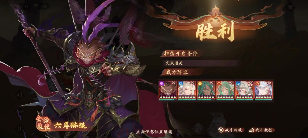 【西游笔绘西行】黄风怪1-20站位阵容心得！截图