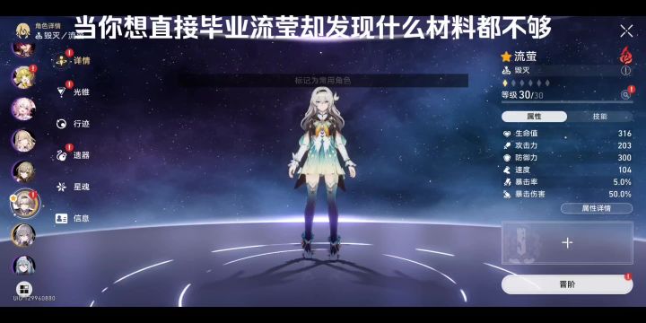 当你想直接毕业流莹却发现什么材料都不够截图