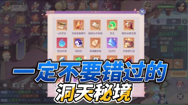 【活动攻略】洞天秘境通关思路截图