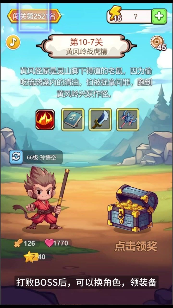 小技巧：猴子打Boss，八戒捡装备截图