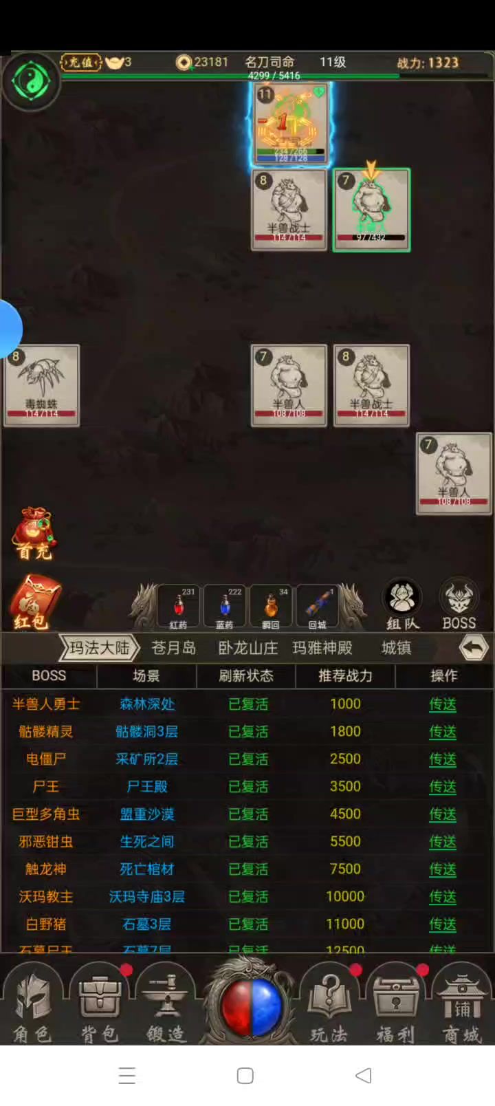 击杀boss半兽人勇士截图