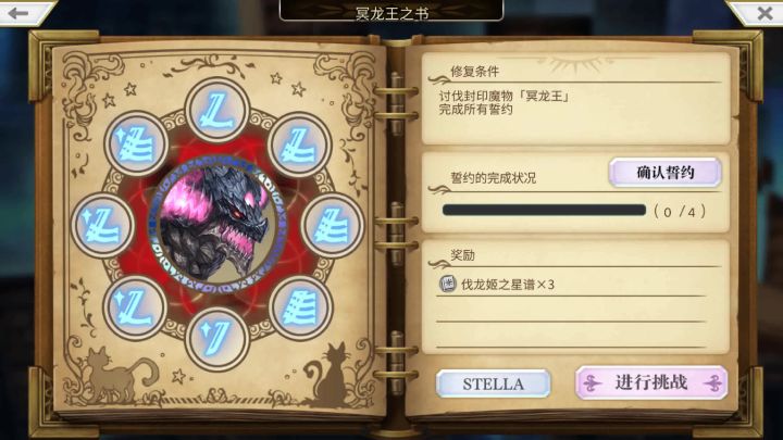 书架 冥龙王 H+VH+STELLA 通用配布队截图